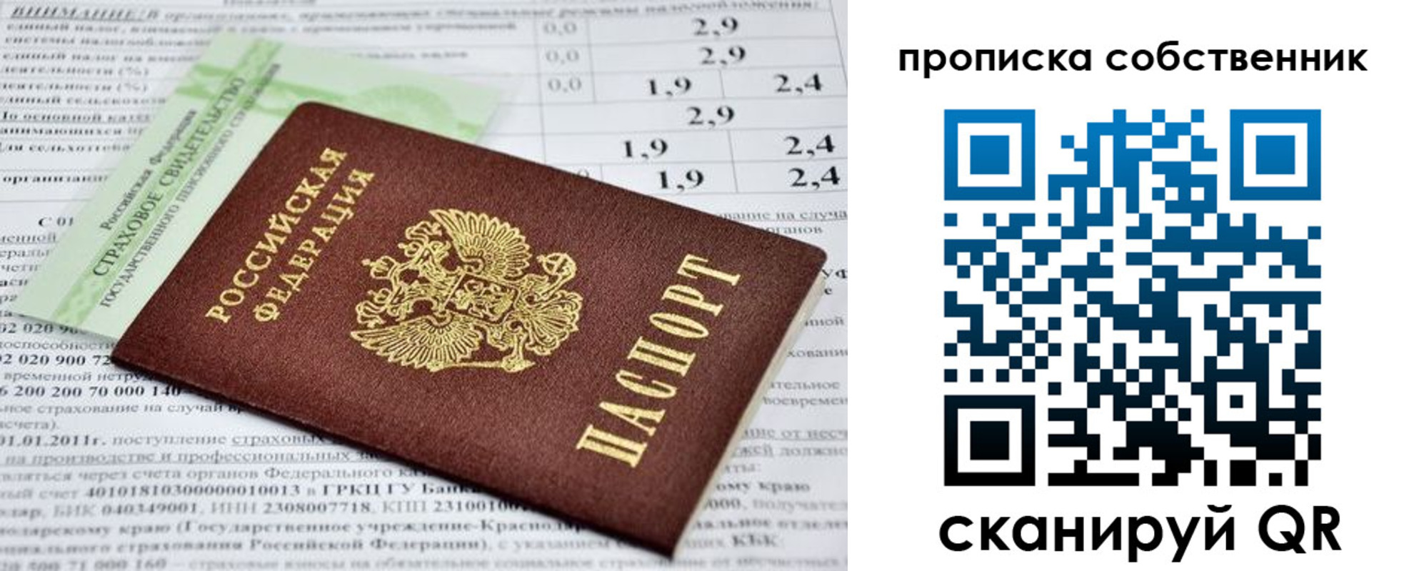 прописка 2025 в Мичуринске