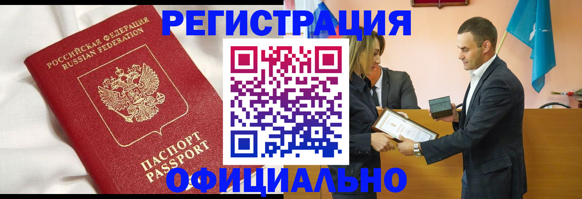 прописка от собственника в Мичуринске