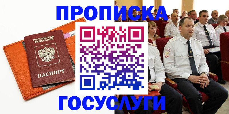 прописка для кредита в Мичуринске