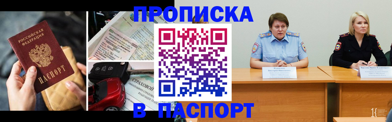 временная регистрация собственник в Мичуринске